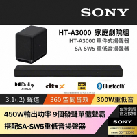 Sony SOUNDBAR家庭劇院組 HT-A3000+SA-SW5