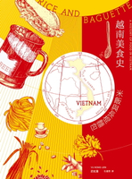 【電子書】越南美食史 ：米飯與長棍麵包