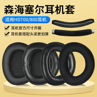 適用SENNHEISER森海塞爾hd800耳罩HD800S耳機套HD700耳機罩頭戴式hd800耳機套真皮保護套頭梁墊橫梁