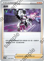 【CardMaster】寶可夢紙牌 中文版 PTCG 無極力量 SC2a_U_140/145 聶梓