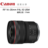 分期0利率 Canon RF 14-35mm f/4L IS USM 無反系列鏡頭 台灣佳能公司貨 登錄送4000元郵政禮券