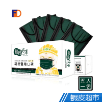 福德好罩 福德醫用口罩 醫療口罩 綠撞黑邊 30入/盒 現貨 蝦皮直送
