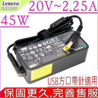 LENOVO 聯想 20V 2.25A 45W USB方口帶針 充電器 Yoga G400 G500 G405 X230S E431 E531 IdeaPad S210 S215 Helix X1