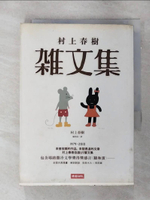 【書寶二手書T1／翻譯小說_AMN】村上春樹雜文集_村上春樹