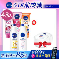 NIVEA 妮維雅 美白身體乳液系列-48入組(亮白緊緻/亮白彈潤/玫瑰/櫻花/透亮/驅黑/淡斑)