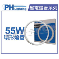 PHILIPS飛利浦 TL5 55W 840 T5環形燈管 環管 圓管 陸製 _ PH100105