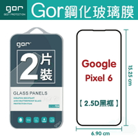 GOR Google Pixel 6 鋼化膜滿版覆蓋 pixel6 手機螢幕保護貼膜 一般滿版保護貼