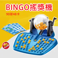 【GCT玩具嚴選】BINGO搖獎機(90球 48卡)