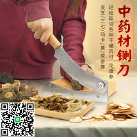 中藥材切片機家用切藥材鍘刀人參切桑黃刀鹿茸靈芝小型Z參片切片