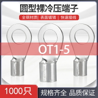 OT1-5冷壓端子1000只壓線銅鼻子開口鼻圓形裸端子銅接頭端子