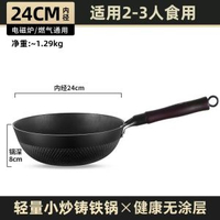 內地直送 - 铿锵铸铁锅小铁锅家用无涂层不粘锅平底炒菜锅电磁炉迷你小炒锅
