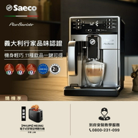 【Philips 飛利浦】Saeco 全自動義式咖啡機HD8927★公司貨★