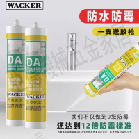 德國瓦克玻璃膠防水防霉廚衛DA強力透明硅膠白色美容膠馬桶密封膠【亞德機械五金家居】