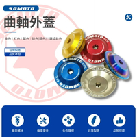 SOMOTO台灣製造 曲軸外蓋 雷霆王 RCK 檔車 電盤螺絲 正時孔 單顆賣場 附O環