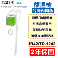 [最高點數20%回饋]福爾 FORA 紅外線額溫槍 IR42/TD-1242 台灣內銷版 (2年保固 紅外線體溫計) 專品藥局 【2011612】