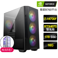 【NVIDIA】i7二十核Geforce RTX4070{目不見睫}電競電腦(i7-14700F/B760/16G/1TB)