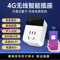4G智能插座無線手機APP遠程遙控開關定時控制器電源轉換器220V