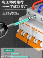 電工專用批頭空氣開關面板十一字螺絲刀強磁防滑插座空開專用工具[領邦五金配件]