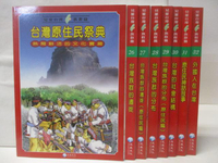 【書寶二手書T3／兒童文學_DL8】高_兒童台灣(4)_族群篇_25~32冊間_8本合售_台灣原住民祭典等_附殼