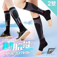 【GIAT】台灣製MIT360D動肌能小腿踝套(2雙組-升級進化版/男女適穿)