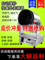 粵順全自動智能滾筒炒菜機炒飯機商用機器人烹飪鍋電磁燃氣炒菜鍋