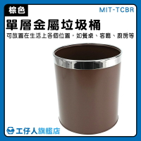 【工仔人】金屬垃圾桶 多用途 秘書桶 MIT-TCBR 防滑底座 固定垃圾袋 小垃圾桶 簡約無蓋垃圾桶