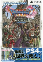 勇者鬥惡龍 XI 尋覓逝去的時光攻略指南 for PS4附特典下載碼