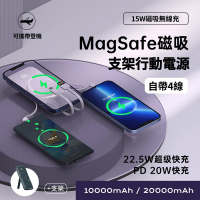 【ONAIR】MagSafe磁吸支架 20000無線充電 自帶四線行動電源(PD+QC電量顯示-快)