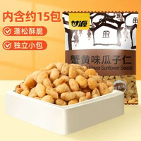 甘源蟹黃味瓜子仁中秋禮包獨立裝大顆飽滿瓜子 獨立包裝 辦公室解饞 新日期 辦公室下午茶之選 新舊包裝隨機發（平行進口）