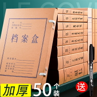 文件盒 檔案盒 資料盒 50個檔案盒牛皮紙加厚a4文件盒無酸紙資料盒文檔盒紙質會計憑證收納大容量5厘米3cm文件夾收納盒立式辦公用品『xy12628』