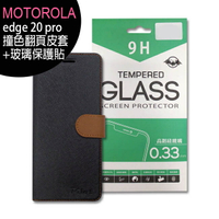 Motorola edge 20 pro雙5G旗艦手機-精美翻頁皮套+專用螢幕玻璃保護貼【APP下單最高22%點數回饋】