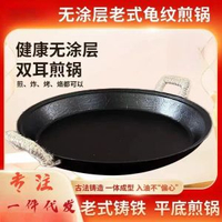 章丘手工鑄鐵煎鑊平底鑊無塗層燃氣灶家用商用生鐵鑊烙餅雙耳煎盤
