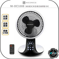 《飛翔無線3C》NICONICO NI-DC1008 360度DC美型遙控循環扇 9吋◉台灣公司貨◉智慧溫控◉觸控面板