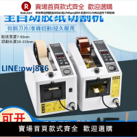 【高品質超低價】M-1000自動膠帶機膠紙切割機高溫膠布雙面膠美紋膠透明膠帶切割器
