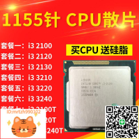 Intel/英特爾 i3-2100 2120 2130 3220 3240 3210臺式機1155針CPU-淘淘屋 可開發票
