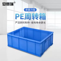 內地直送 - 安赛瑞 塑料周转箱 零件物料盒收纳箱 整理配件胶筐