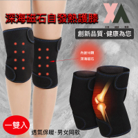 【XA】深海磁石自發熱護膝D38(護膝、膝蓋痛、髕骨外移、髕骨滑動、發熱護膝、好護膝)