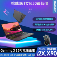 【Lenovo送原廠電競滑鼠】IdeaPad Gaming 3 15.6吋電競筆電 82K200EHTW(R5-5600H/8GB/512GB/GTX1650-4G/W10