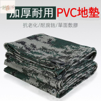 加厚地墊 防水防曬 迷彩防雨布 篷布 帆布 牛津布 戶外遮陽 遮雨棚布 PVC地墊 地墊 防水 耐磨 帳篷地佈 帳篷地墊