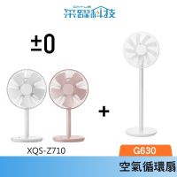 【組合價】正負零 XQS-G630 3D直流循環風扇 白色電風扇 官方指定經銷 復古風扇 電扇 風扇 立扇 循環扇  原廠公司貨