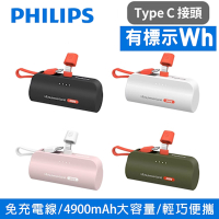 PHILIPS飛利浦 4900mAh 直插式 口袋行動電源10W DLP2550 17.88Wh_具Wh標示