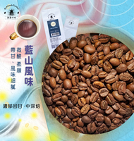 咖啡 藍山風味咖啡豆/黑咖啡現貨/中深焙