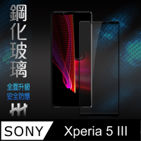 【HH】SONY Xperia 5 III (6.1吋)(全滿版) 鋼化玻璃保護貼系列