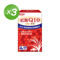 日本味王 Q10紅麴納豆膠囊x3盒 (60粒/盒)(加班外食首選保健品)