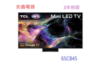 TCL 65C845 65吋連網mini LED 4K顯示器 含壁掛安裝