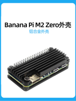 香蕉派Banana Pi M2 Zero鋁合金外殼 BPI M2 Zero金屬保護散熱殼[領邦五金配件]