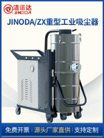 潔諾達工業吸塵器380V三相電大功率大吸力鐵屑玻璃鋼砂石子專用