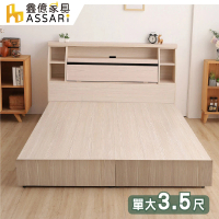 【ASSARI】本田房間組二件 插座床箱+6分床底(單大3.5尺)