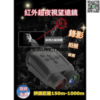 【歡樂購】【現貨免運】紅外線望遠鏡 夜視儀 雙筒式夜視望遠鏡 晝夜兩用 可拍照錄影 微型望遠鏡 即時監看 監視器