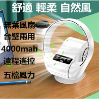 免運德國卡齊(原SK改版) 無葉電風扇 專用 壁掛桌立兩用 可旋轉遙控器 循環扇無葉風扇 無葉扇
